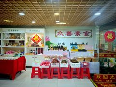 -众善素食(佛平五路店)