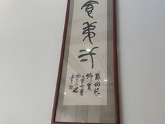 -大明寺素食坊(扬子江中路店)