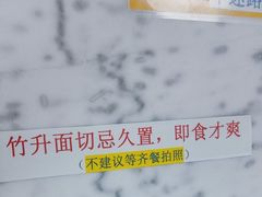 -曾仔竹升面
