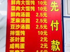 -乐惠馄饨店(吴趋坊店)