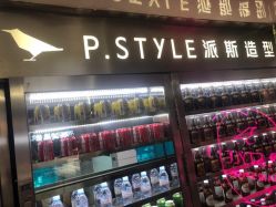 -P.STYLE 派斯造型