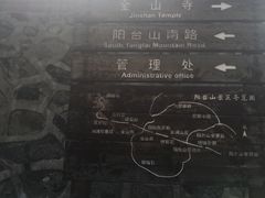 -阳台山自然风景区