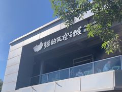 -猫的天空之城概念书店(北戴河蔚蓝海岸店)
