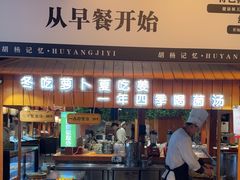 -胡杨记忆(和平路店)