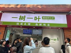 -一树一叶·福建茶档(石鼓路店)