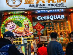 -整只乳鸽GetSQUAB(西华路店)