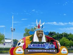 -上海玛雅海滩水公园