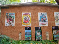 -西安电影制片厂