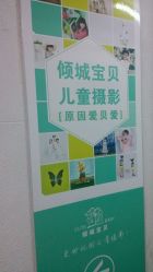 -倾城宝贝儿童摄影(广州天河店)