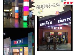 -成都星期8小镇(江宁南路店)