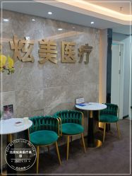 -北京炫美医疗美容