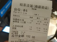 账单-粗茶淡饭•陕菜•家常菜
