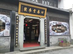 -方回春堂(拱宸桥店)