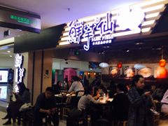 门面-鲜芋仙(观音桥大融城LG店)