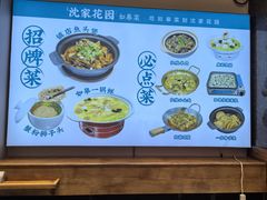 -沈家花园如皋菜(海阳路店)