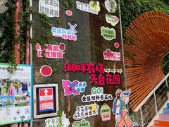-立新湖公园
