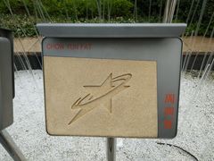 -星光大道