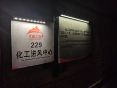 -816工程景区