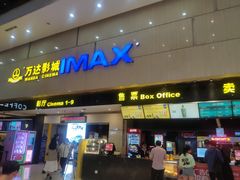 -万达影城(白云万达广场IMAX店)