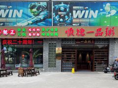 -顺德一品粥·20年凤城老字号(芳村店)