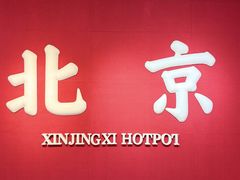 -海底捞火锅(王府井银泰in88店)