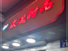门面-玫瑰甜品(文明路店)