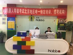 -卡巴机器人编程·少儿编程·信息学竞赛(公益西桥校区)