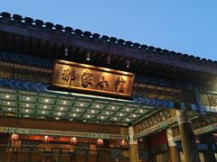 -那家山城(樱桃园店)