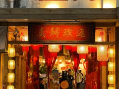 -袁山山重庆火锅(丈八北路店)