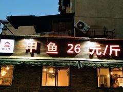 -状元甲·湖北甲鱼大王(汉口火车站店)