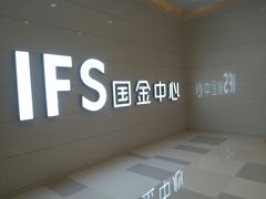 -奈雪的茶(国金中心店)