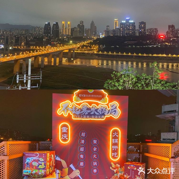 重庆爱尔眼科总院与茶炮老火锅强强联手啦
