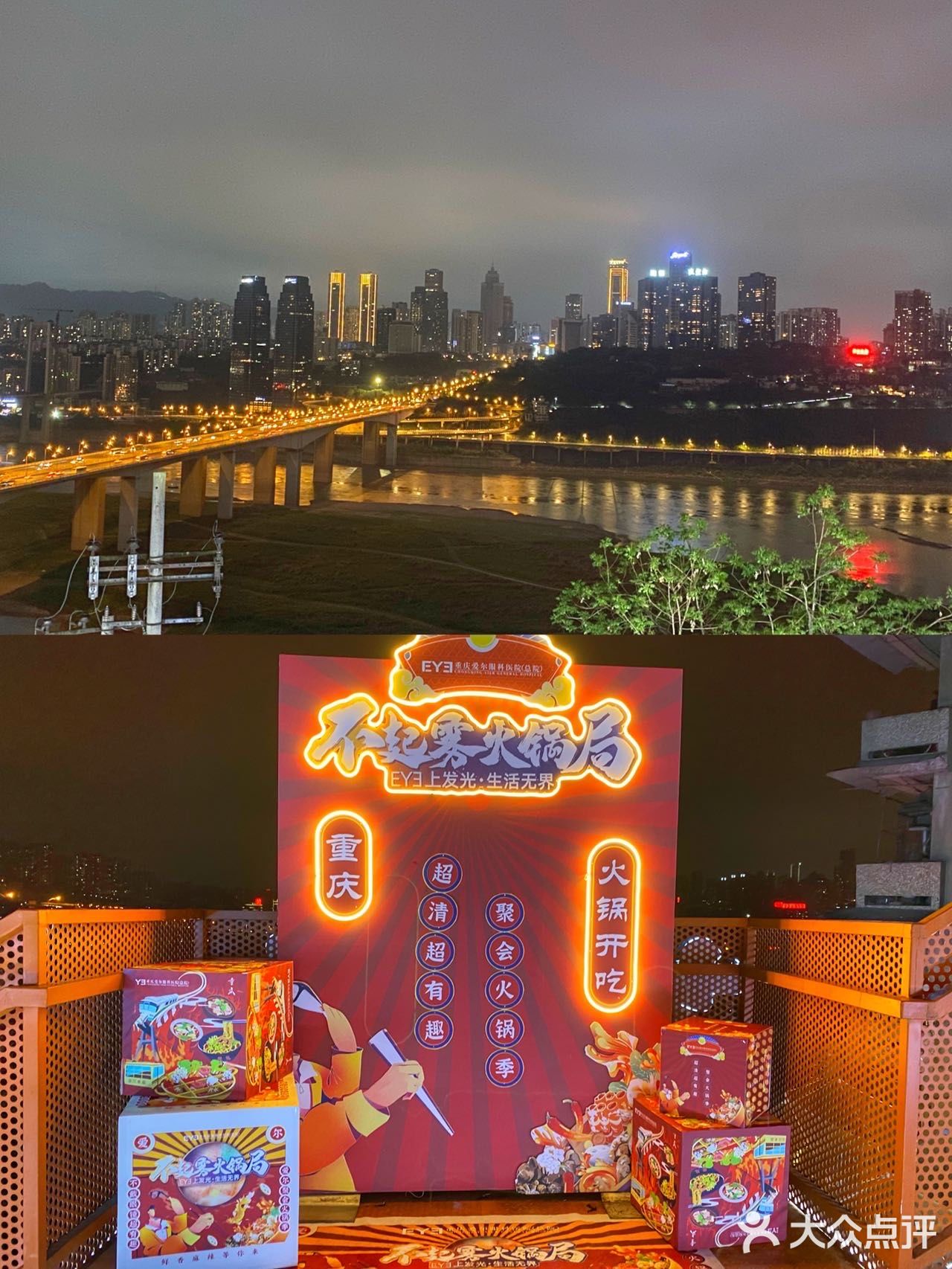 重庆爱尔眼科总院与茶炮老火锅强强联手啦
