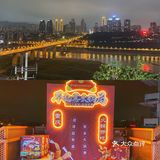重庆爱尔眼科总院与茶炮老火锅强强联手啦