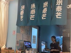 -米泰芒·东南亚料理(体育西店)