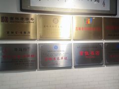 -牛马行牛肉饸饹铺(长春总店)