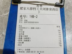 -肥家大排档(天河体育西店)