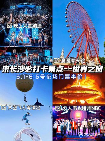 长沙旅游必打卡｜世界之窗火人节游玩攻略