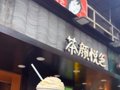 -茶颜悦色(长郡步行街口店)