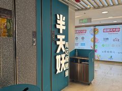 -半天妖烤鱼(东方新天地店)