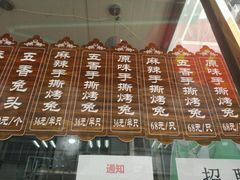 -王妈手撕烤兔