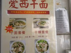 -非遗·爱西干面(小公园总店)