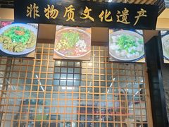 -谢老五跷脚牛肉·非遗传承店
