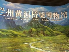 -兰州黄河桥梁博物馆