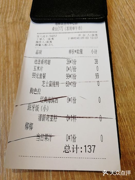 CRAZYONES克芮旺斯西班牙餐厅(苏州中心店)账单图片
