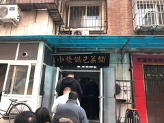 门面-小发锅巴菜铺(金辉家园店)