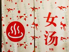 -重庆南山海昌汤都
