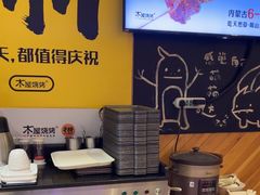 -木屋烧烤(双榆树店)