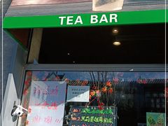 门面-吴裕泰茶莊(大栅栏店)