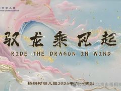 -北京梧桐树双语幼儿园